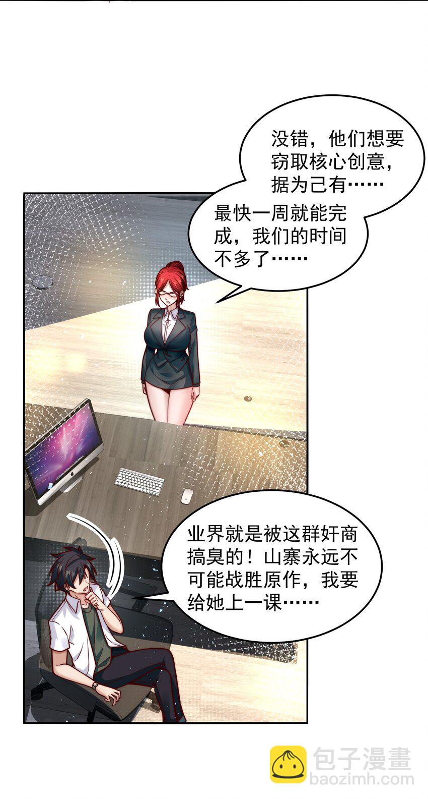 033 抢占先机-第33话
