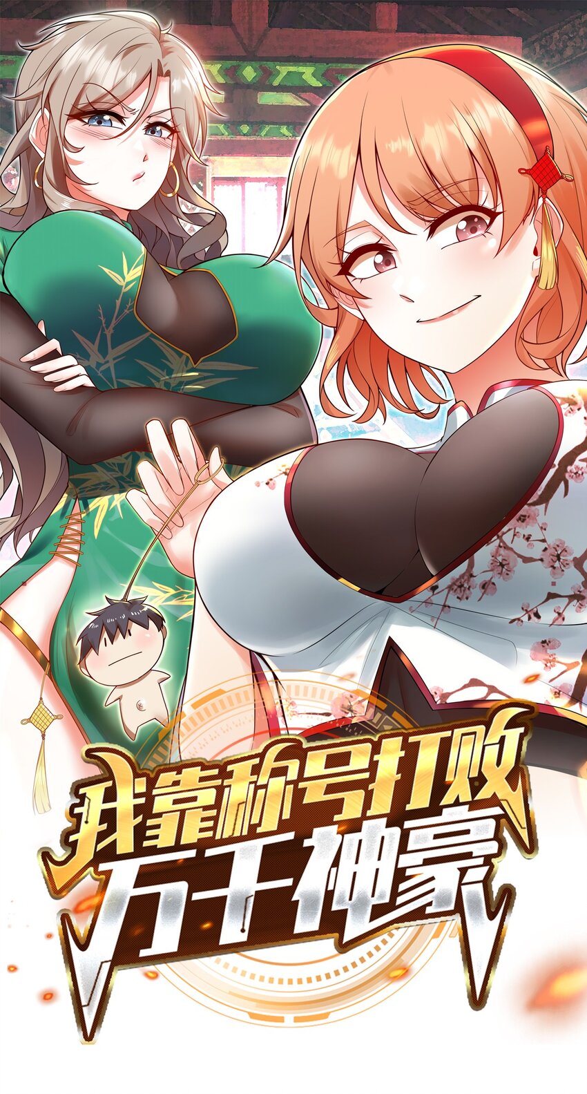 005 大师的待遇-第5话
