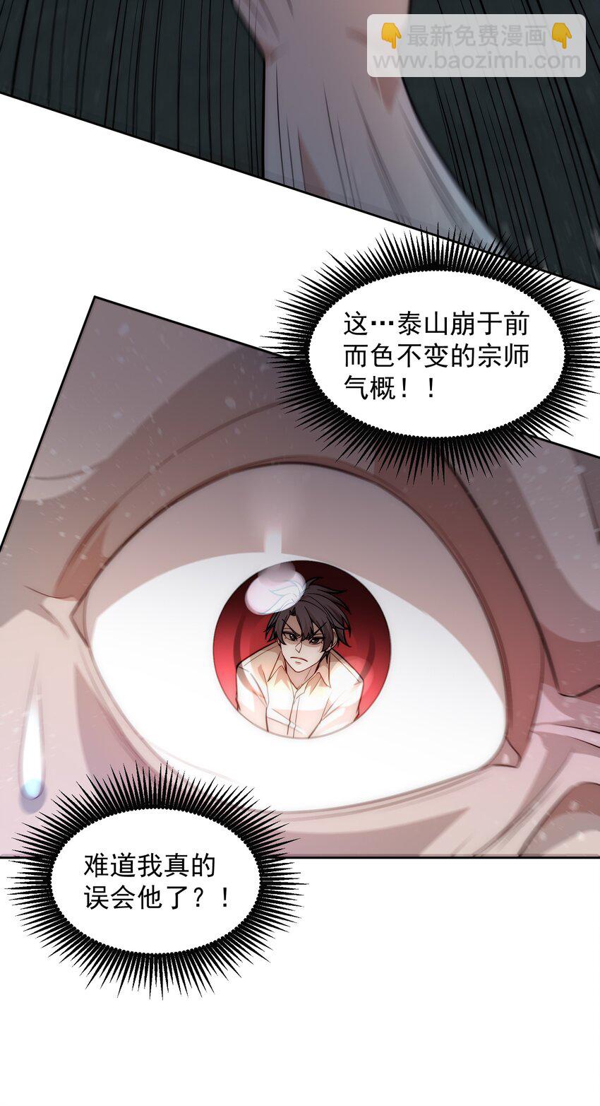 005 大师的待遇-第5话