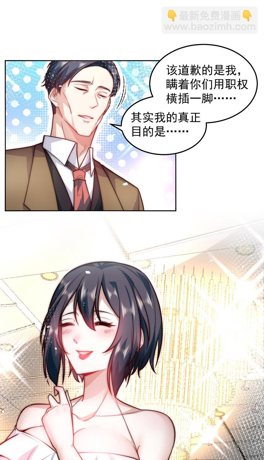 049 一举拿下他吧-第49话