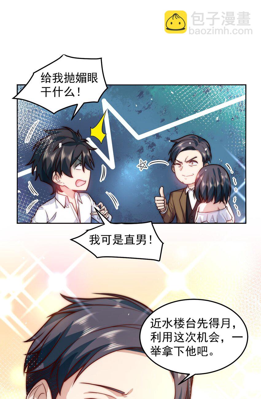049 一举拿下他吧-第49话