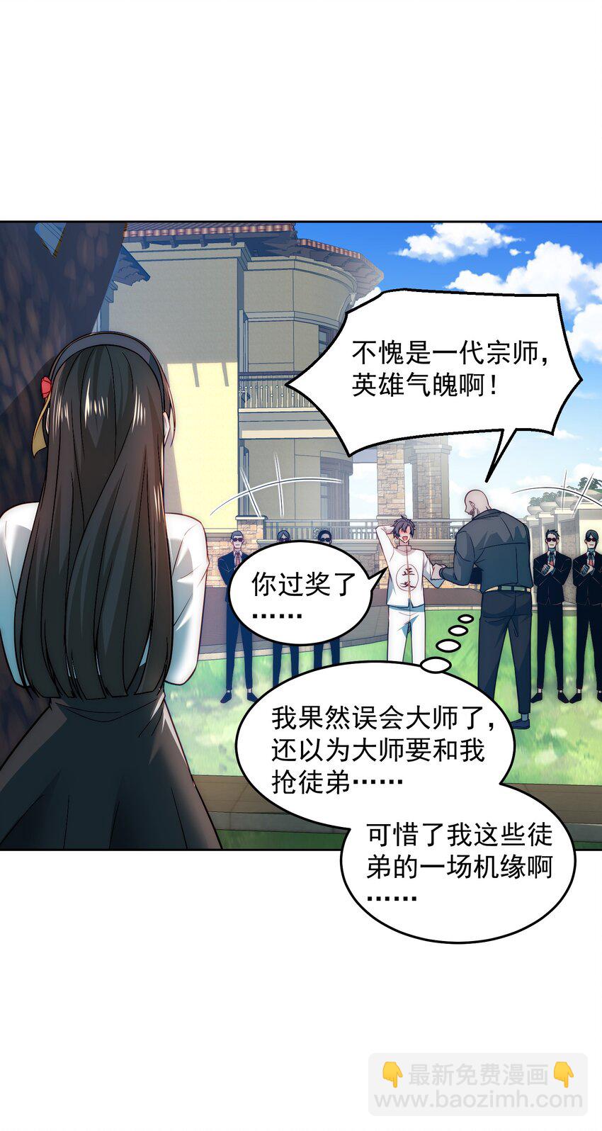 007 总裁向我道歉-第7话