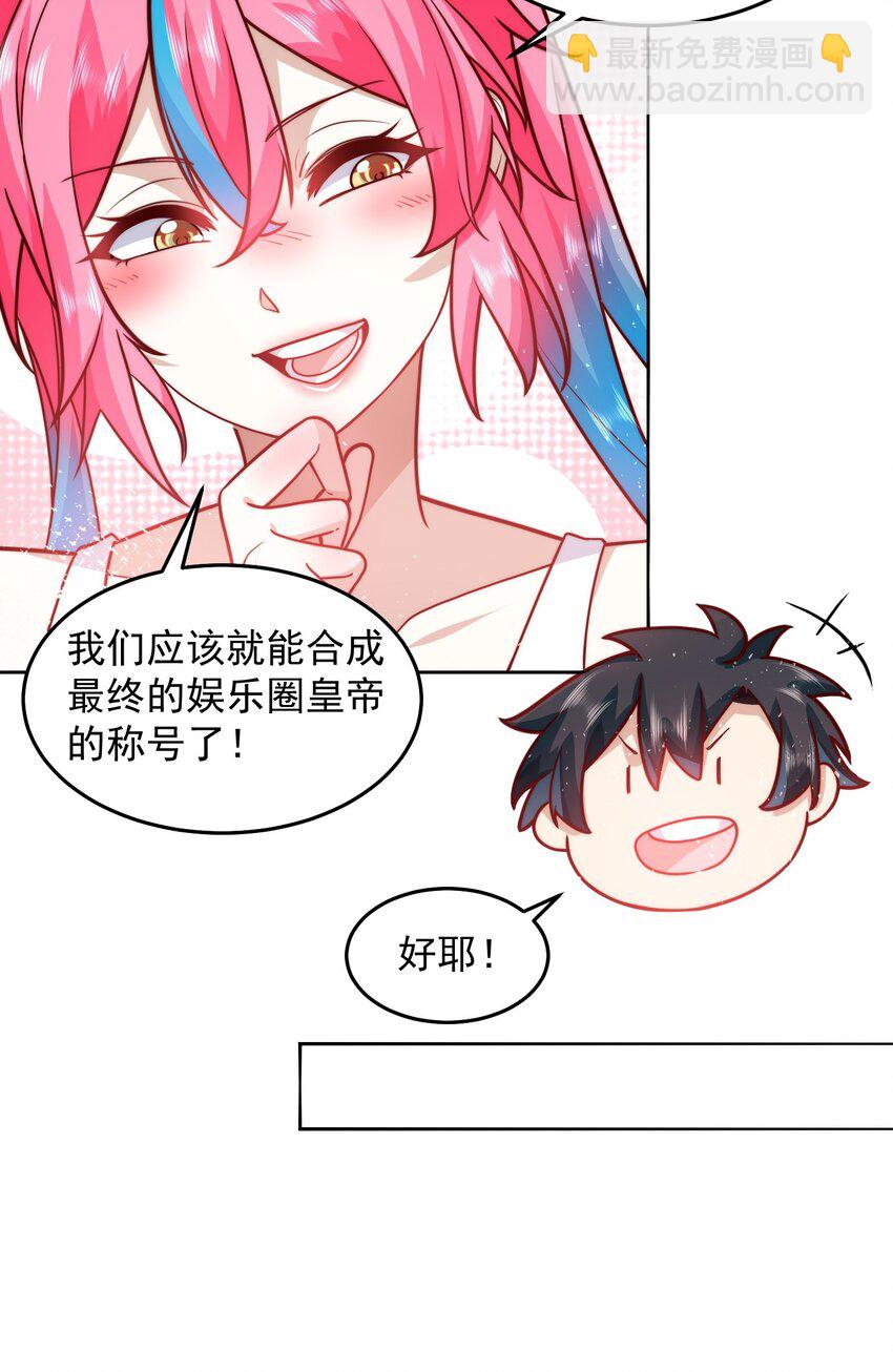 066 娱乐圈皇帝-第67话