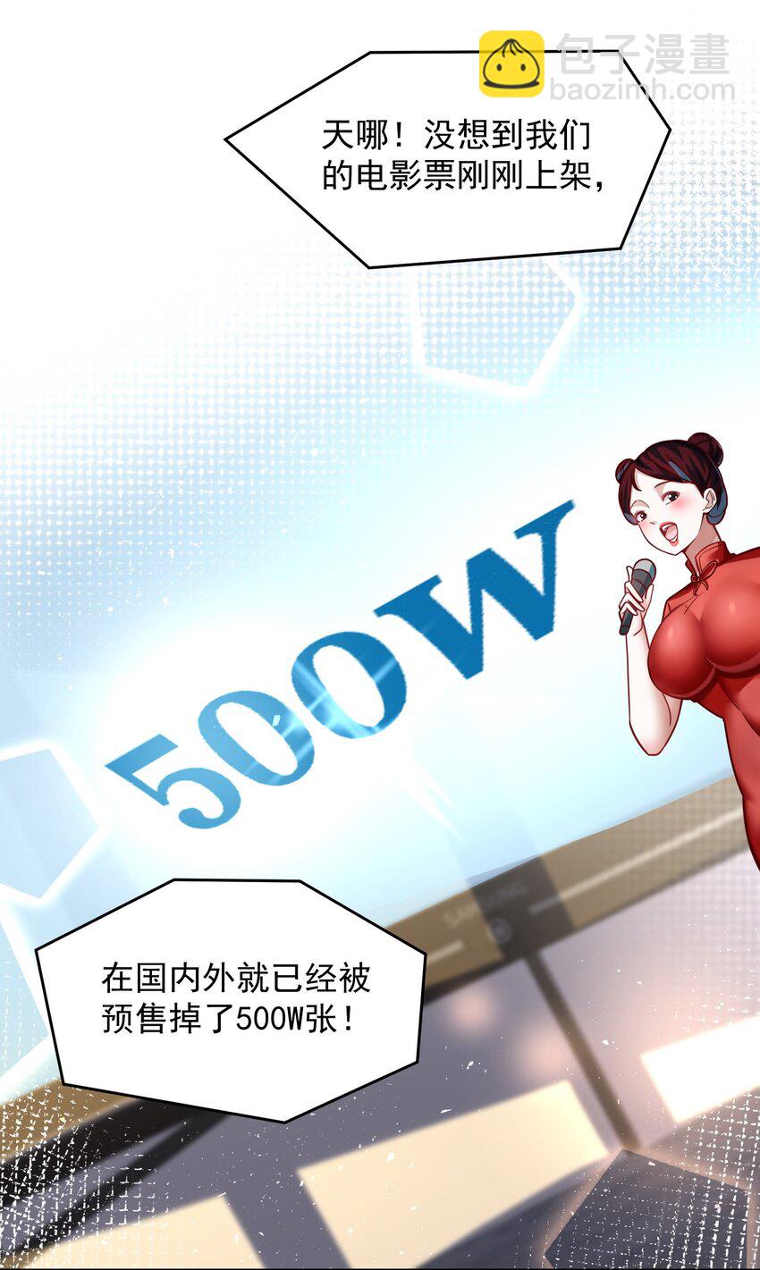 066 娱乐圈皇帝-第67话