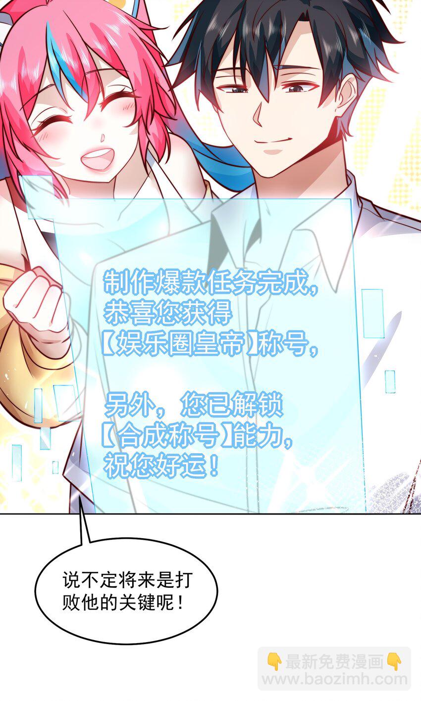 066 娱乐圈皇帝-第67话