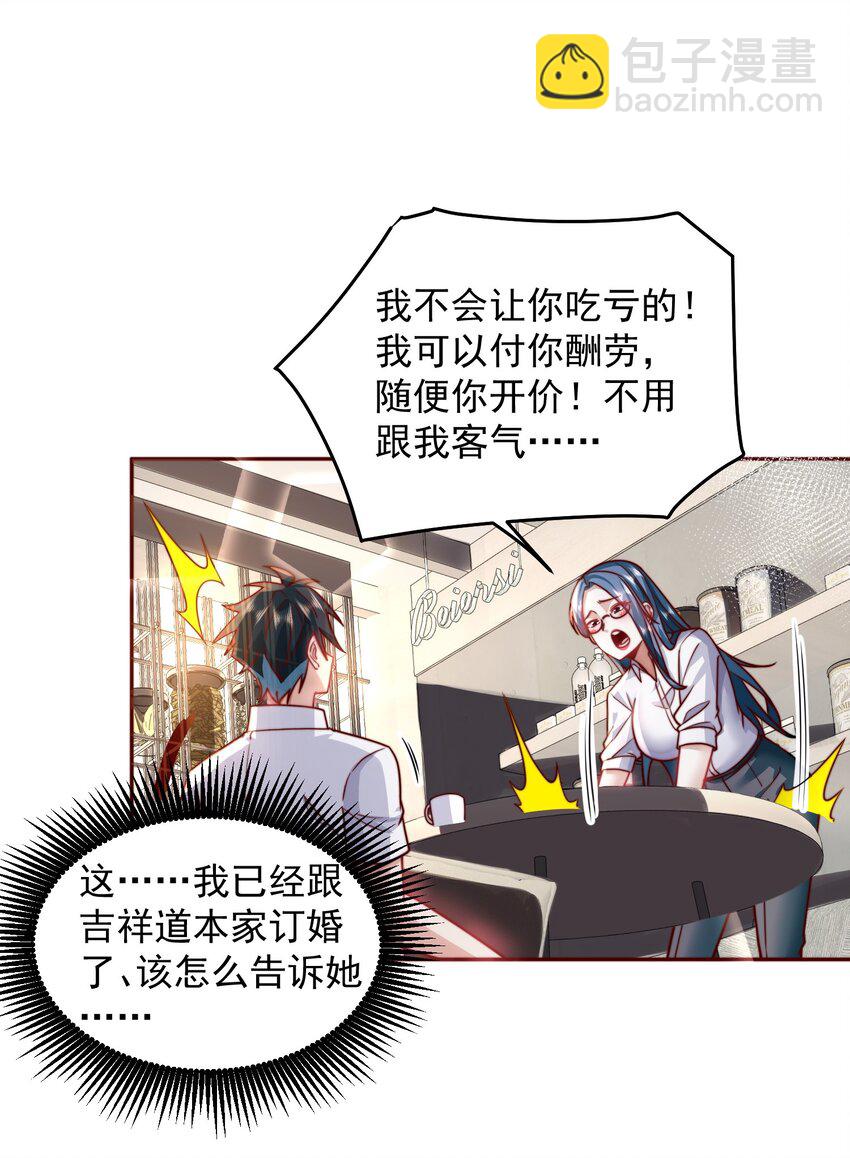 070 那就一起结婚吧-第71话