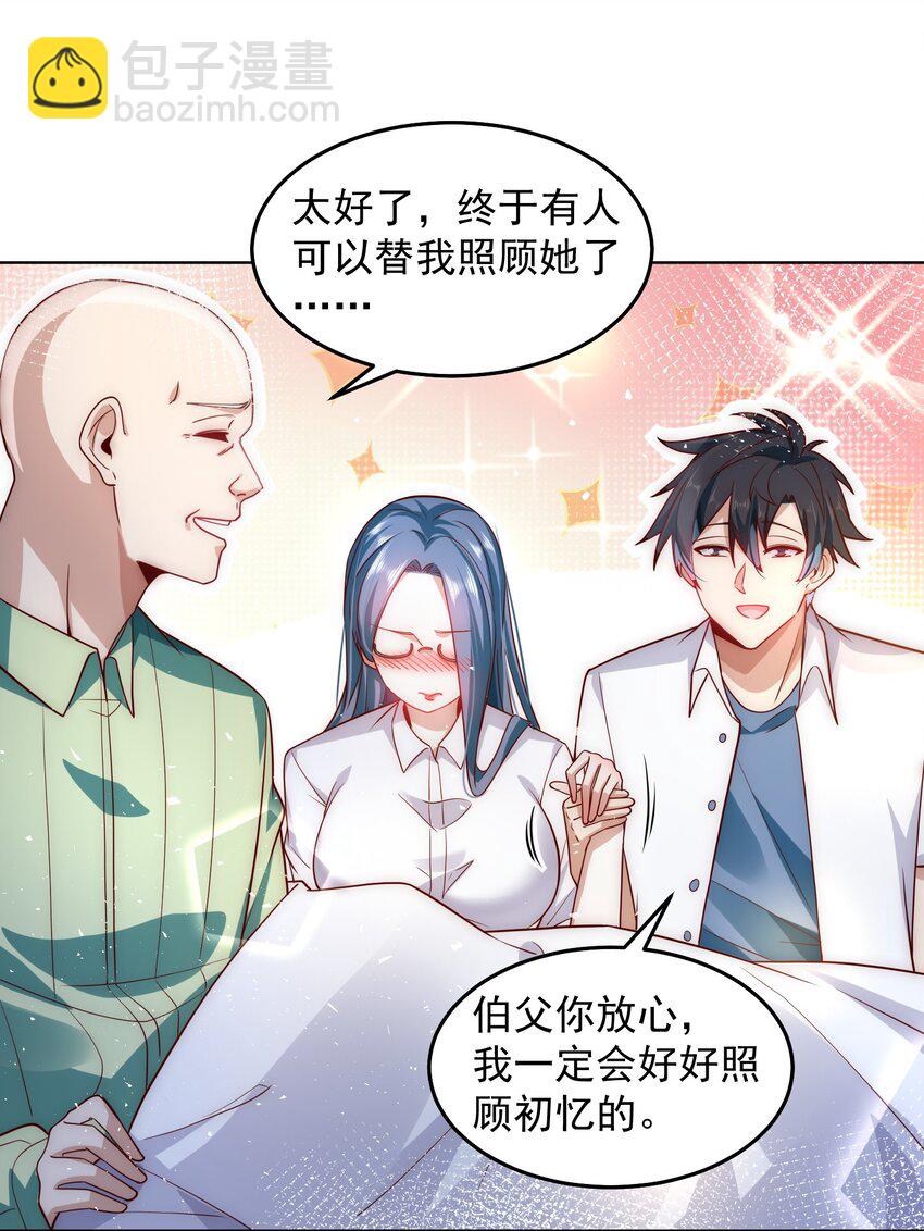 070 那就一起结婚吧-第71话