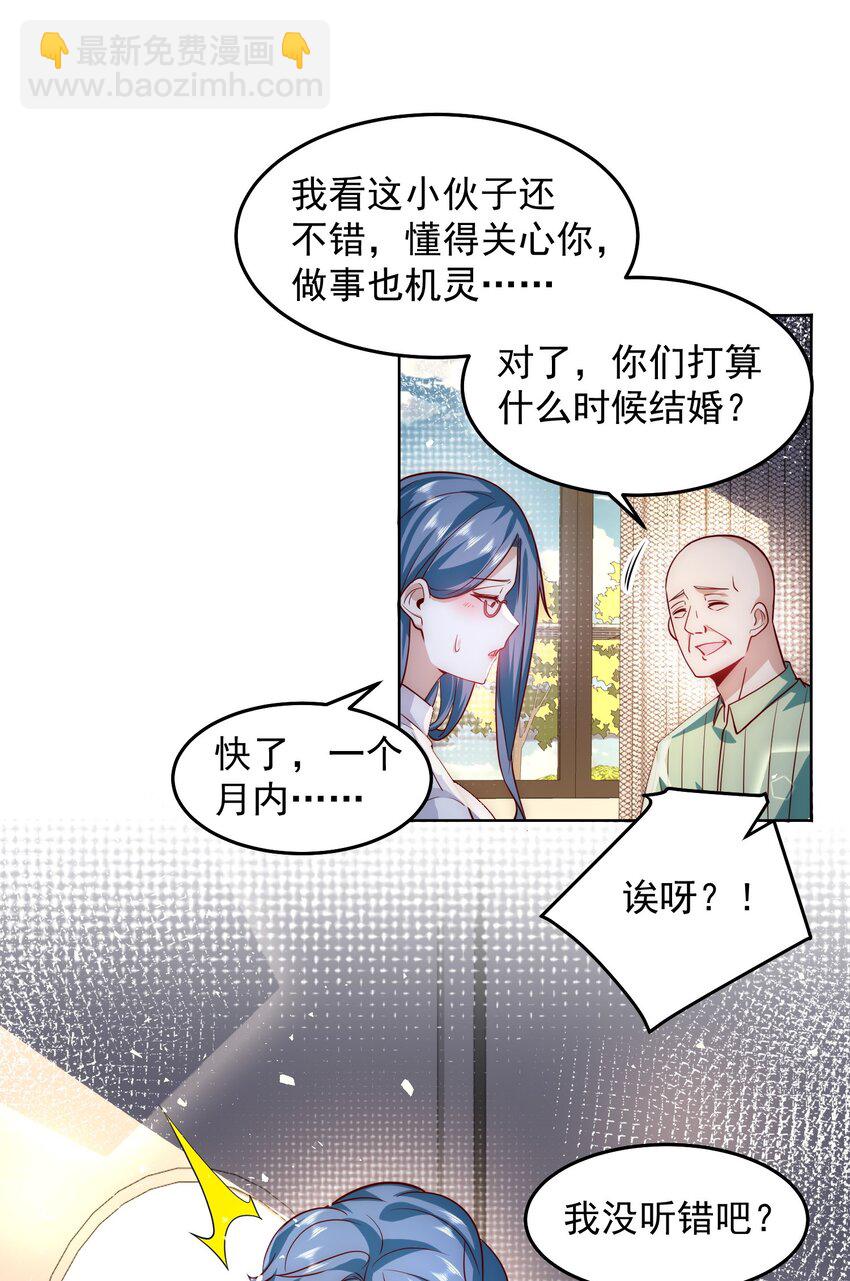 070 那就一起结婚吧-第71话