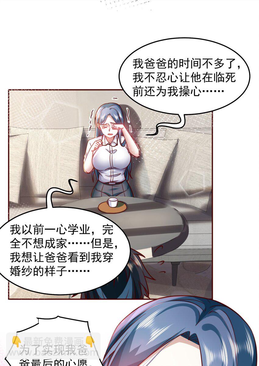 070 那就一起结婚吧-第71话