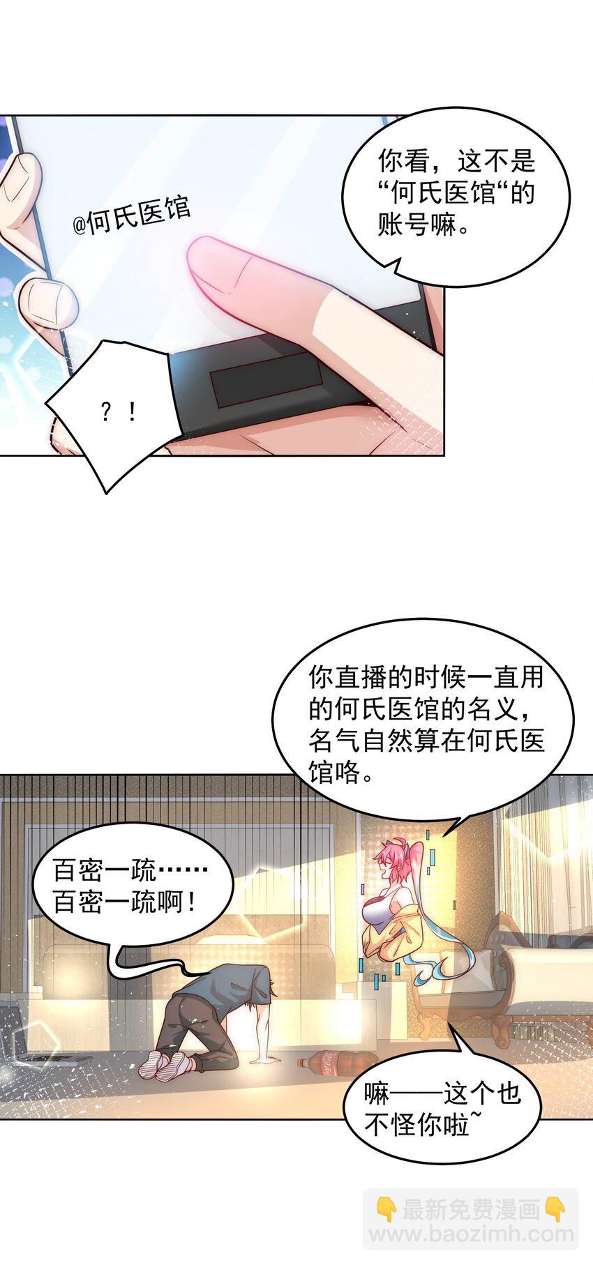 076 赛博华佗-第77话