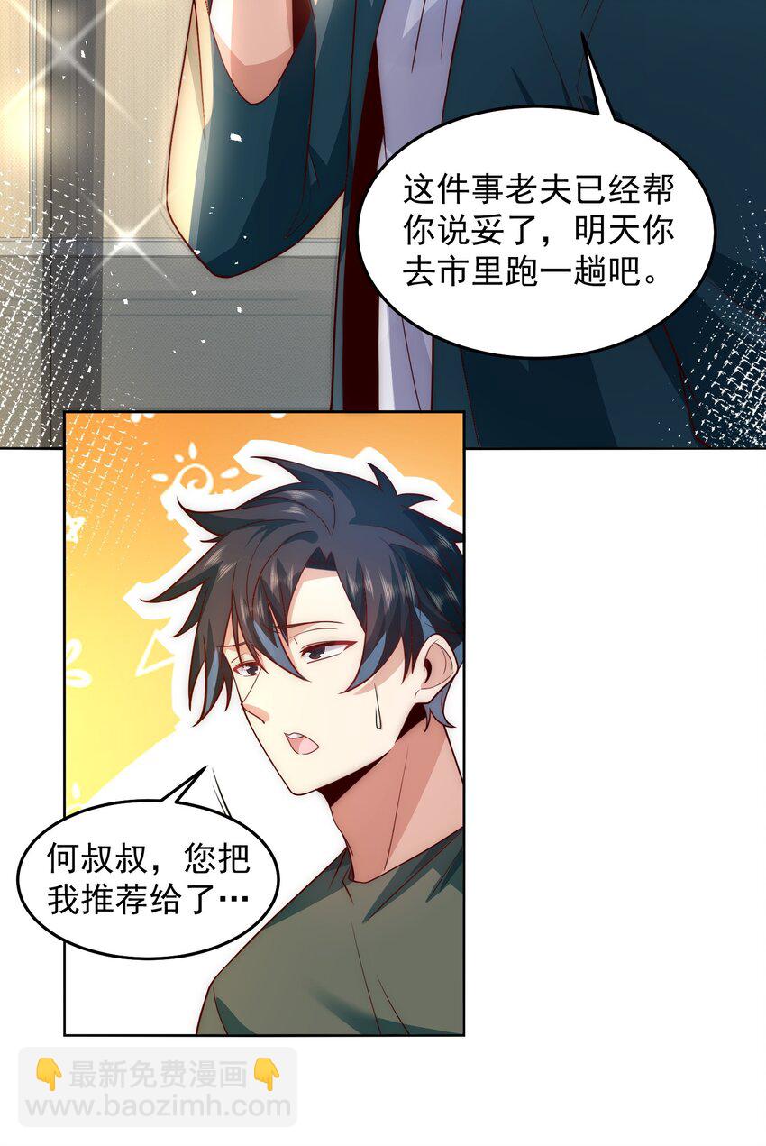 078 对的时机错的人-第79话