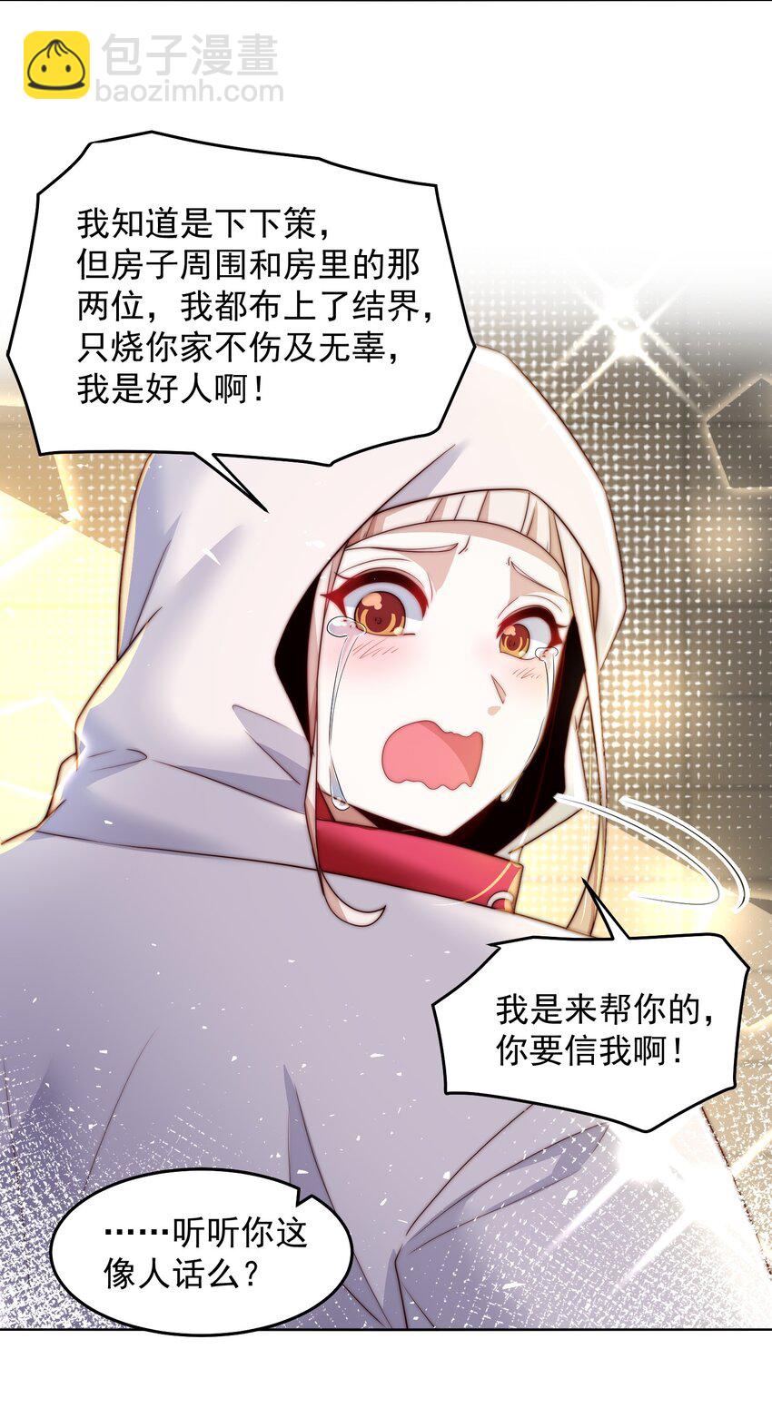 082 你说来干啥的？-第83话
