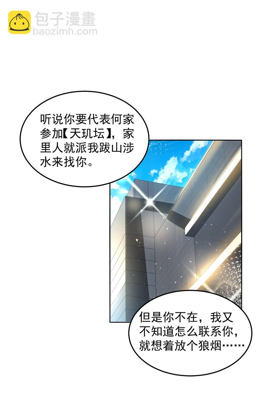 082 你说来干啥的？-第83话