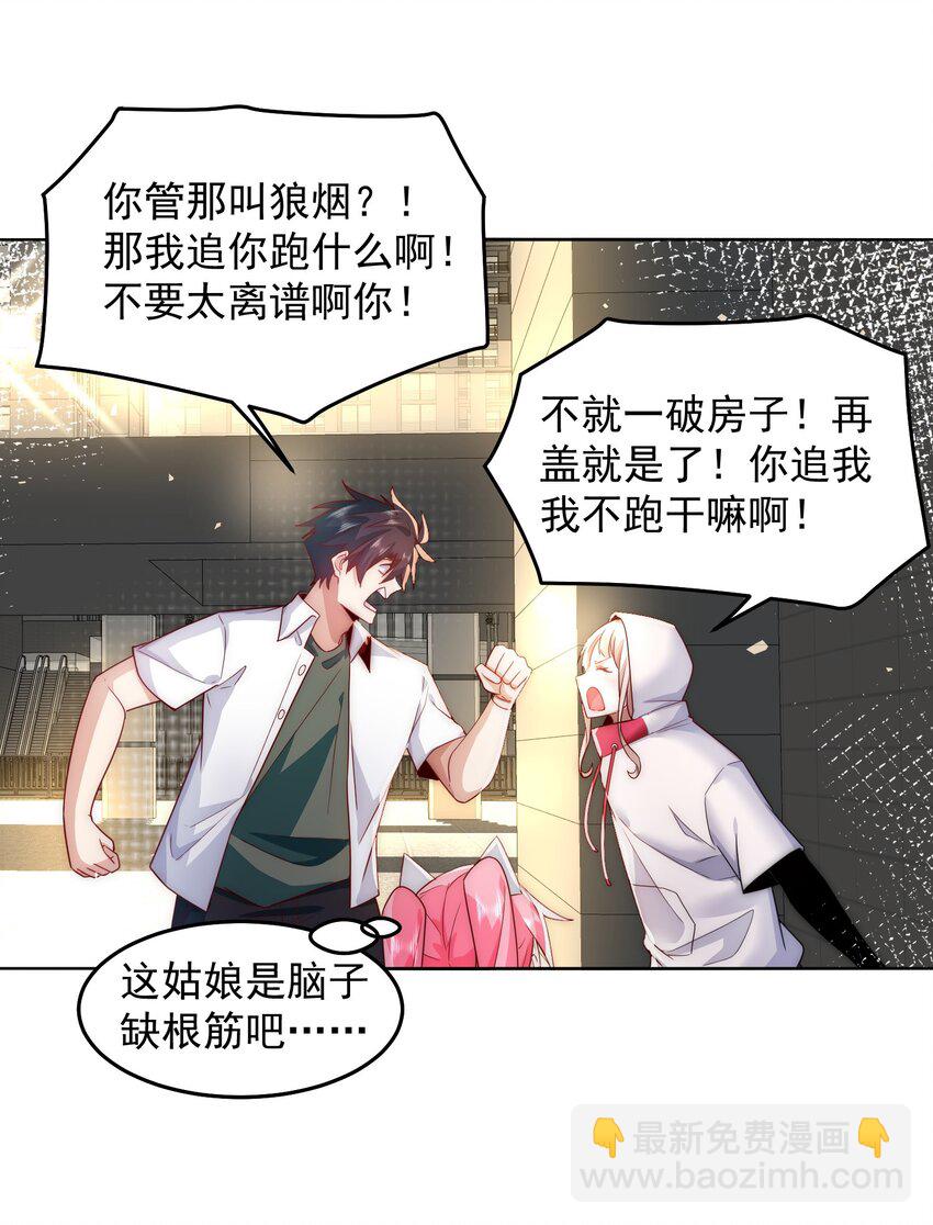 082 你说来干啥的？-第83话