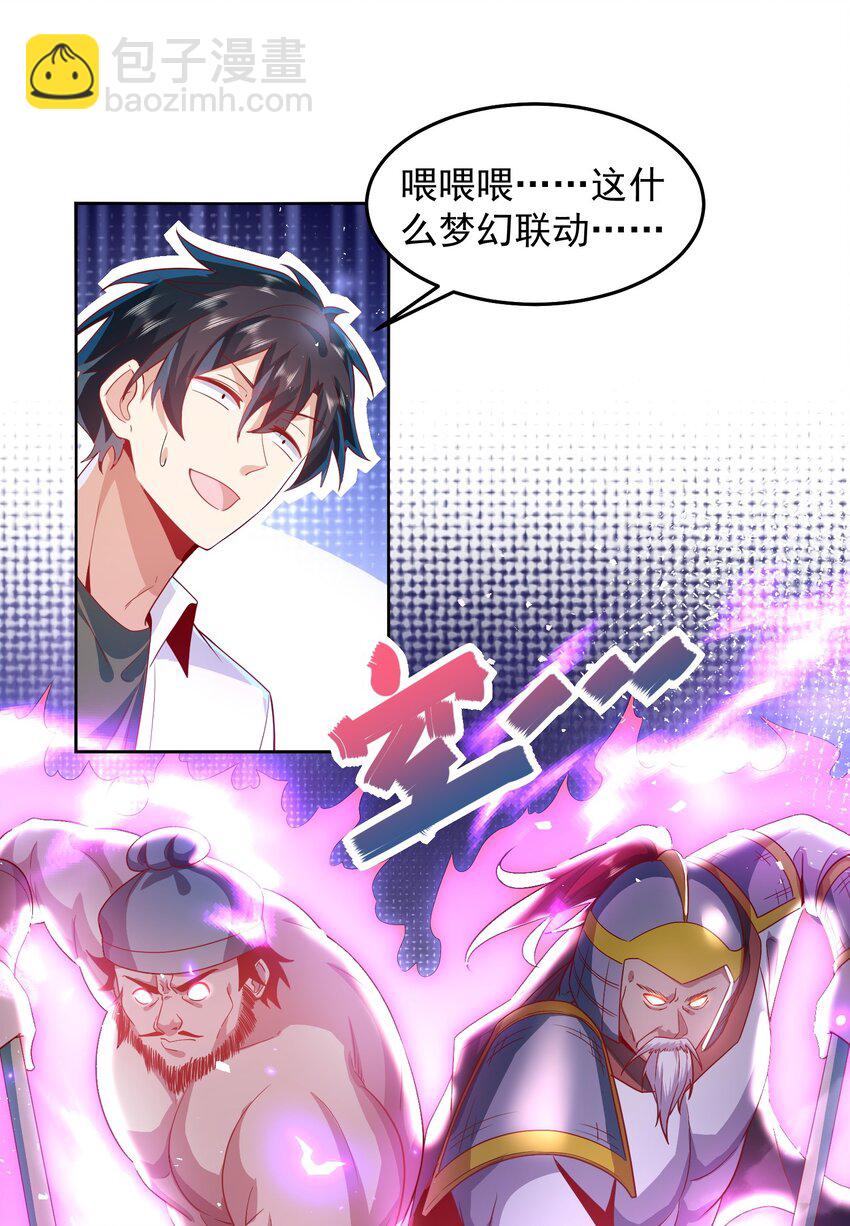 086 梦幻联动-第87话