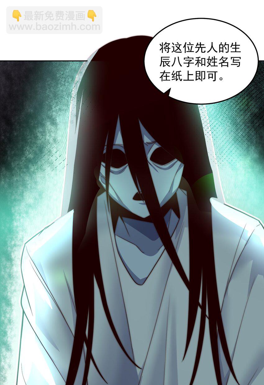 096 给鬼看相-第97话