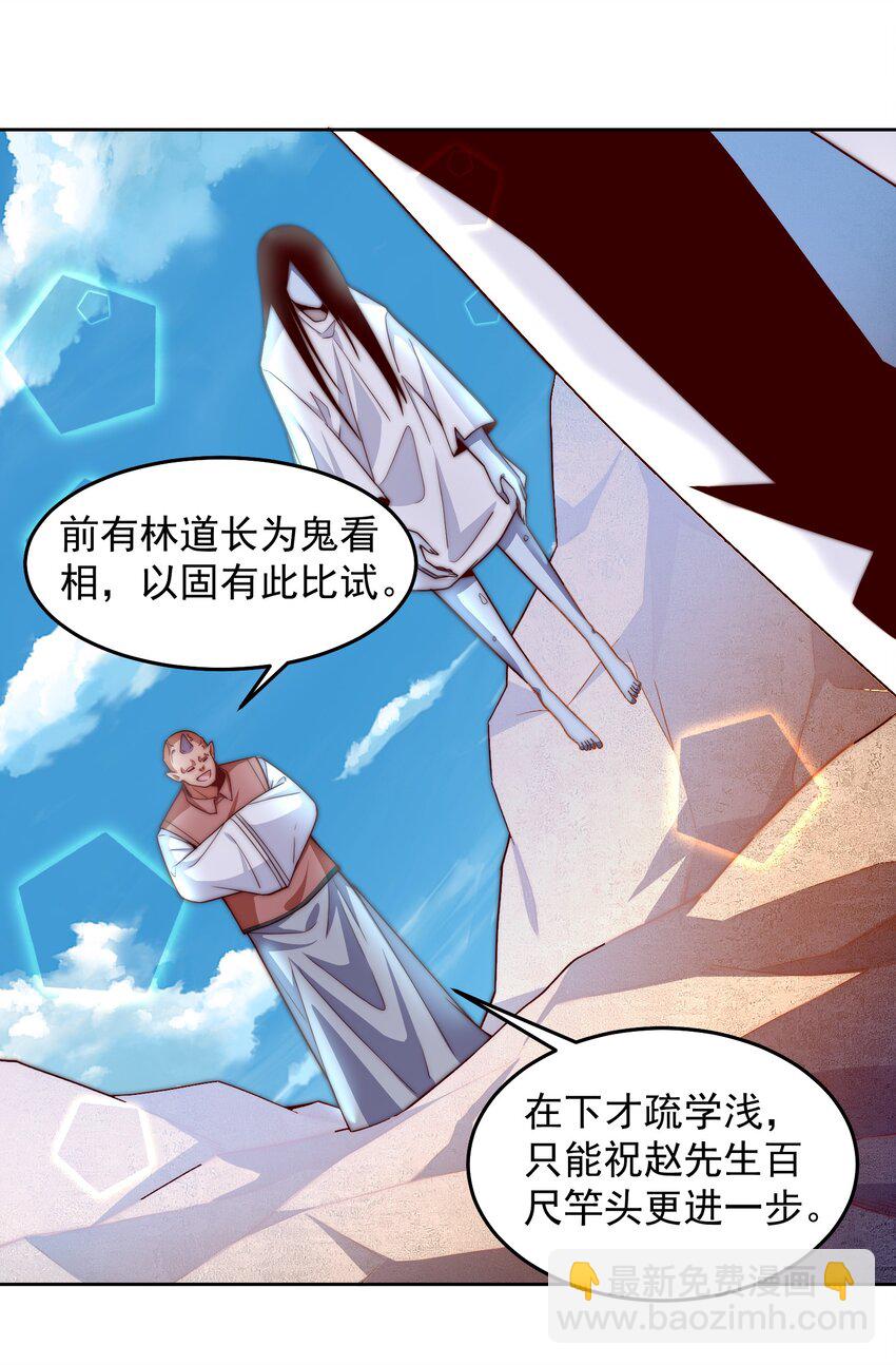 096 给鬼看相-第97话