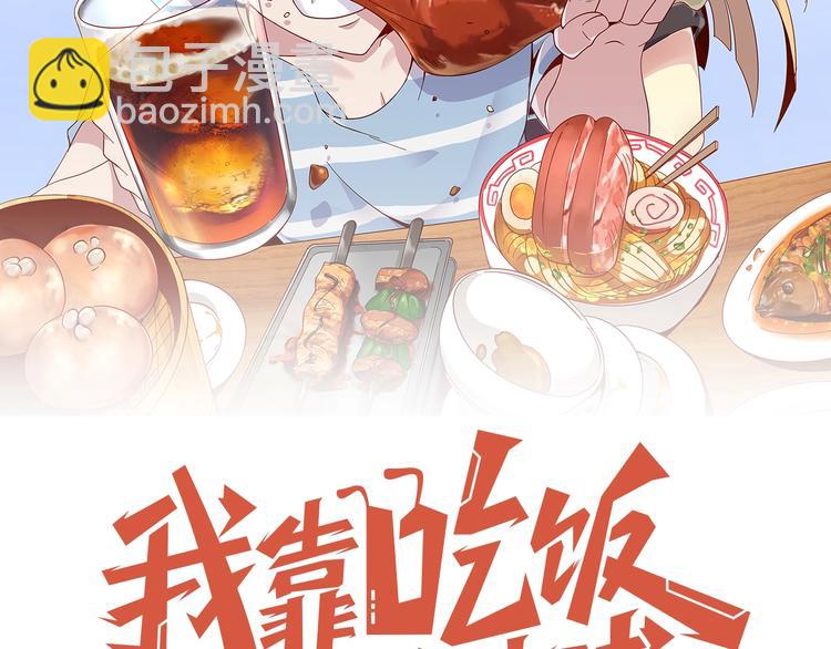 第1话 因吃饭而暴毙(1/3)-第3话