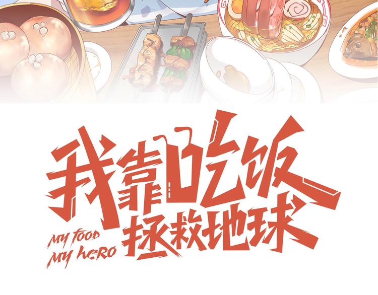 第23话 美食家(1/3)-第25话