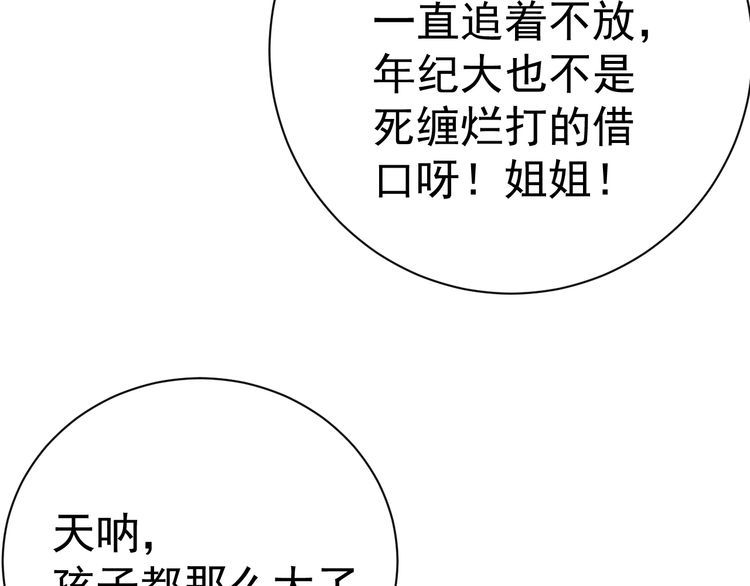 第75话 贵圈真乱(1/3)-第77话
