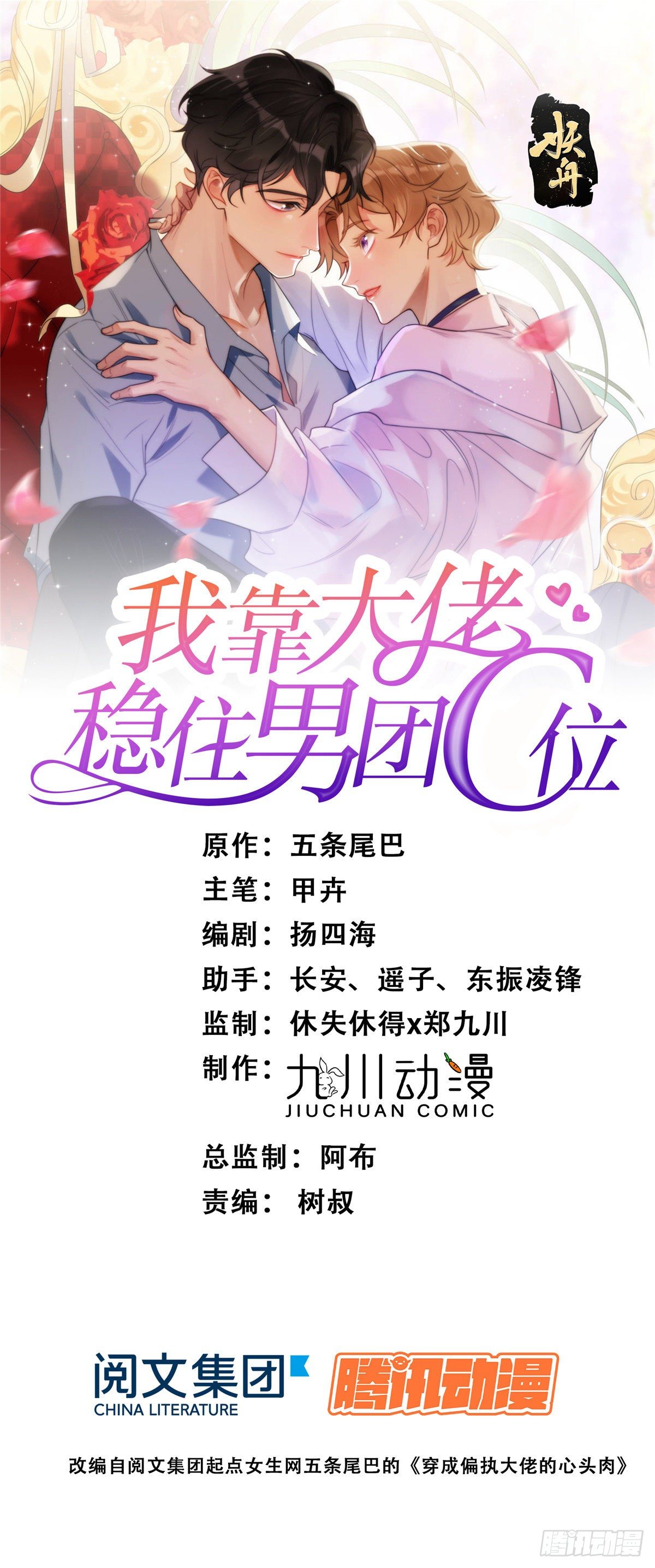 10 我是冷血动物-第11话