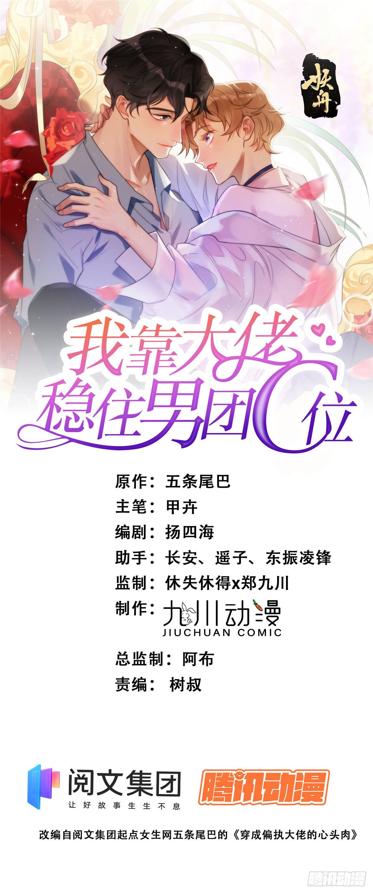 14 女神设计封杀叶羡？！-第15话