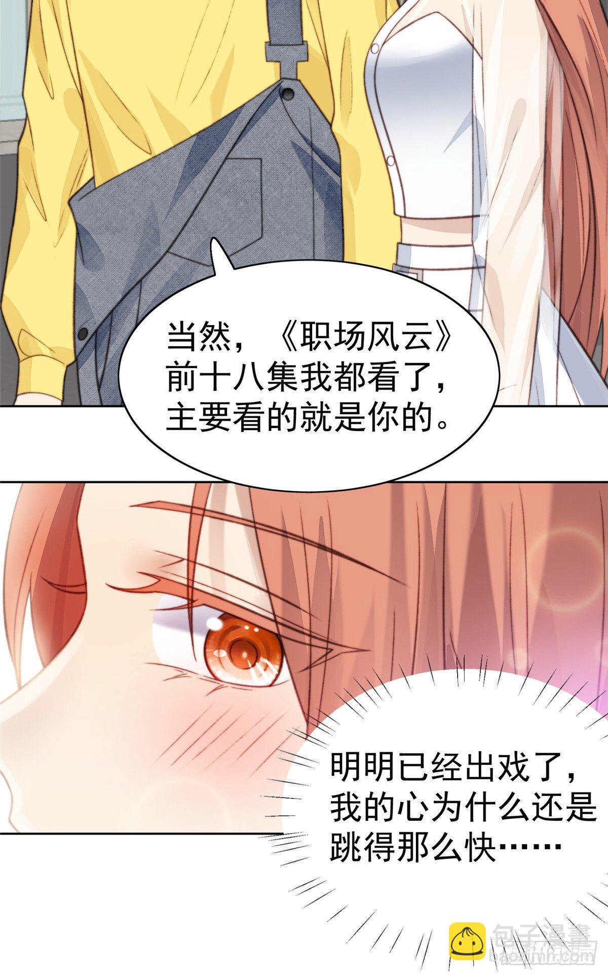 14 女神设计封杀叶羡？！-第15话
