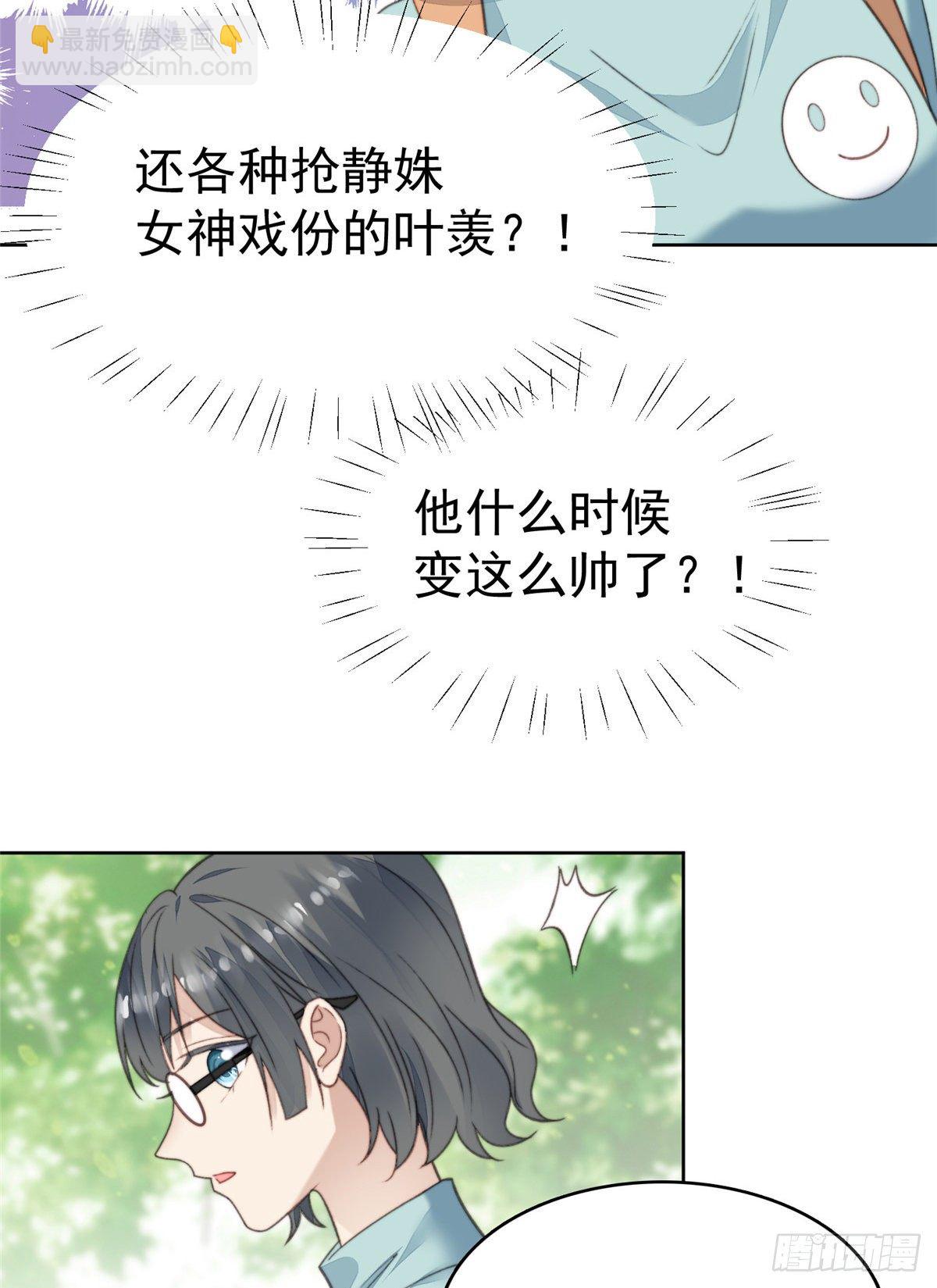 14 女神设计封杀叶羡？！-第15话
