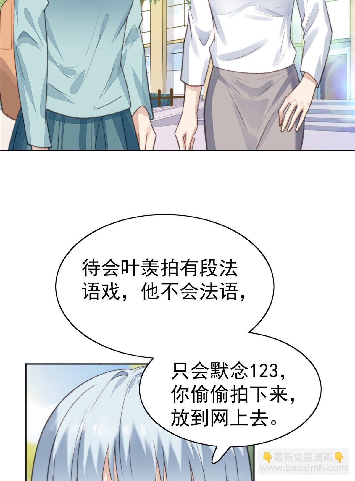 14 女神设计封杀叶羡？！-第15话