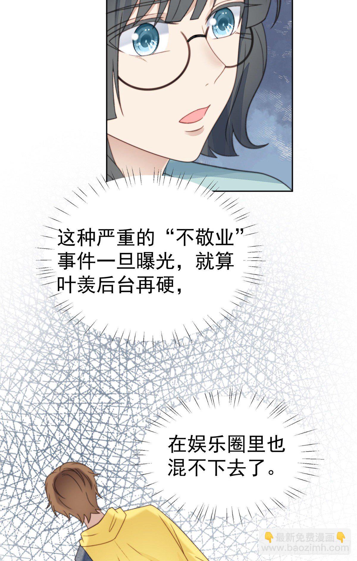 14 女神设计封杀叶羡？！-第15话