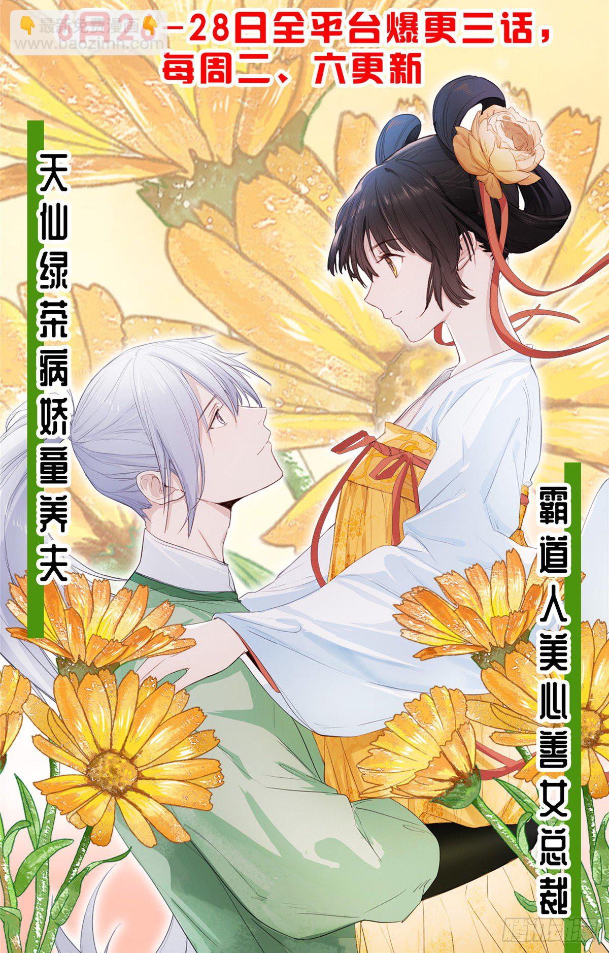 14 女神设计封杀叶羡？！-第15话