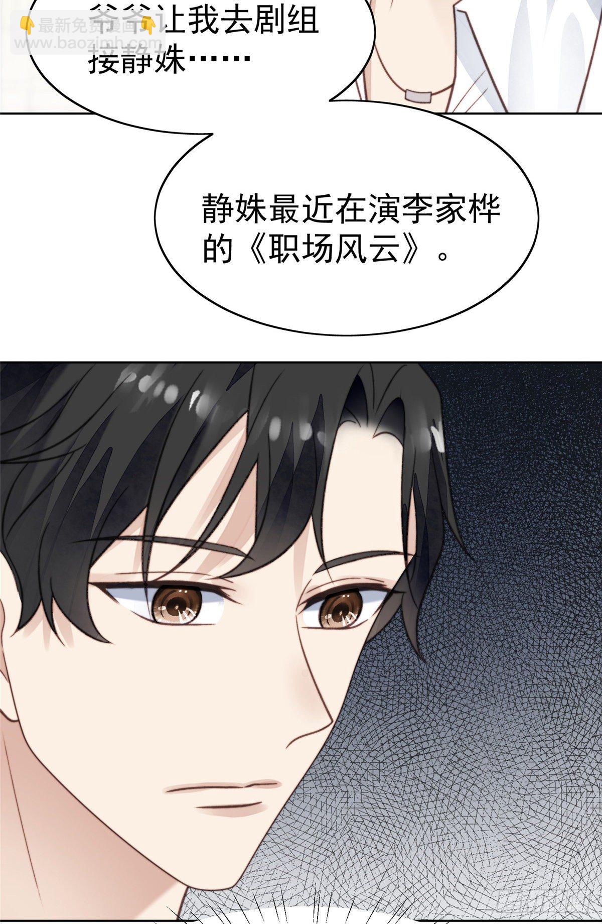 14 女神设计封杀叶羡？！-第15话