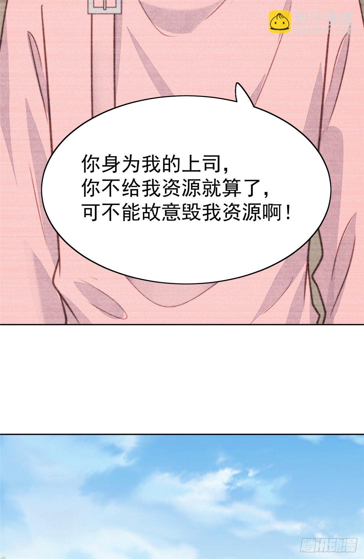 14 女神设计封杀叶羡？！-第15话