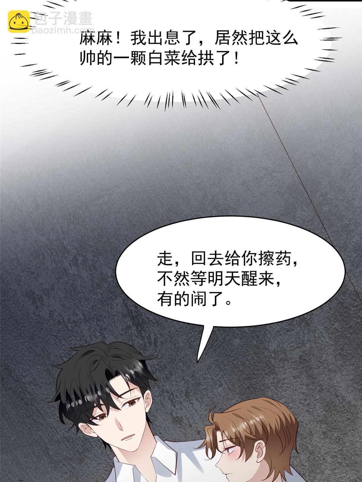 145 我是你的男人-第147话