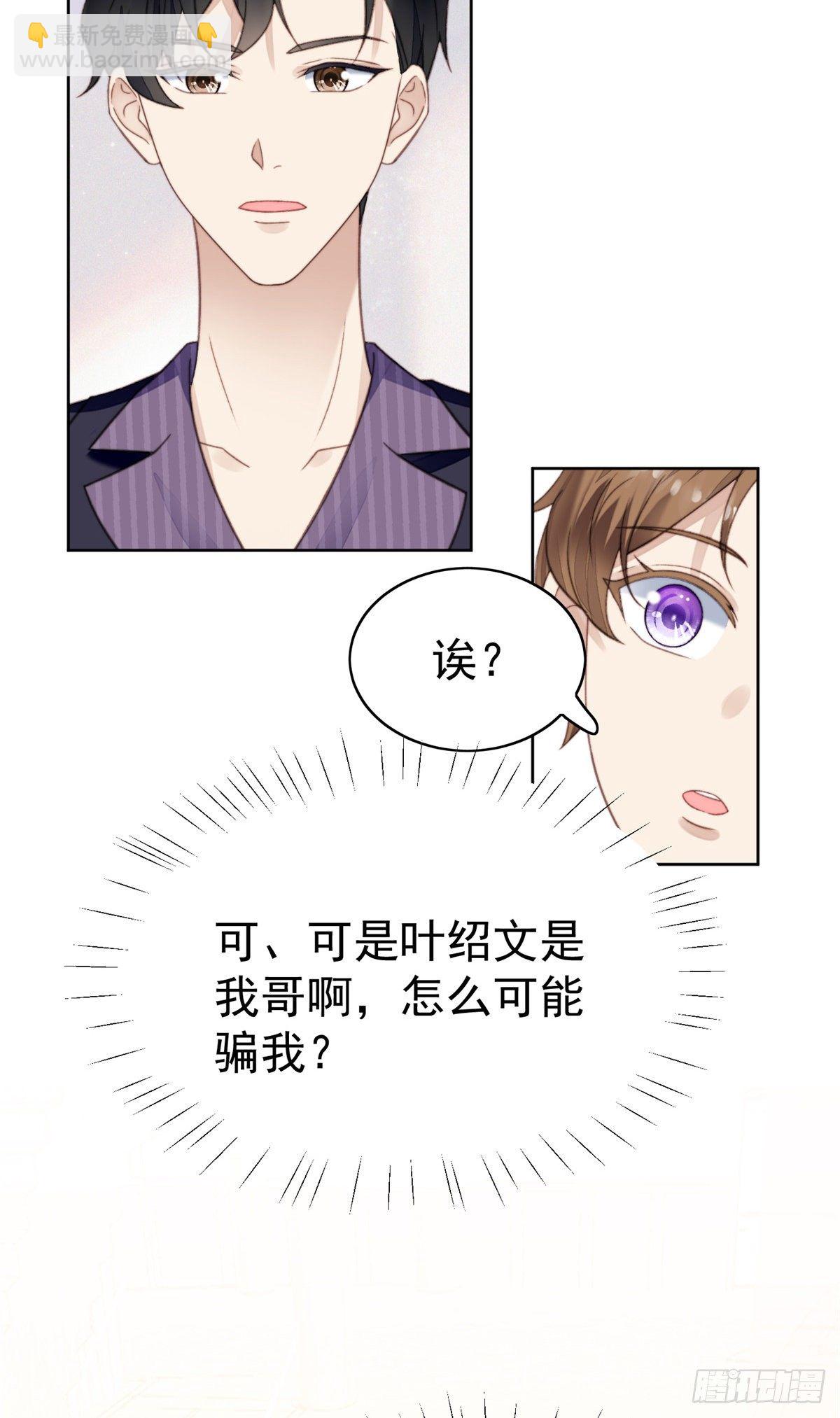 16 总裁的心思真难猜-第17话