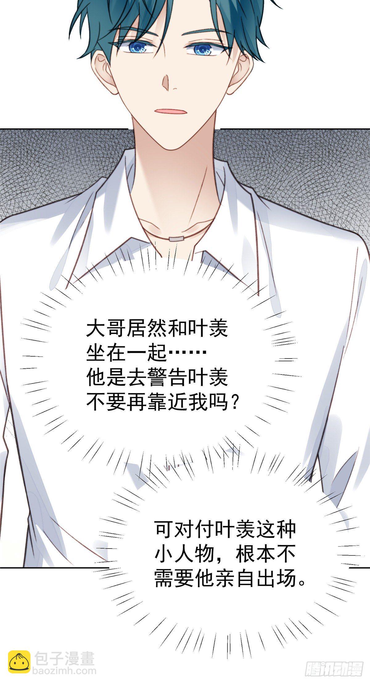 16 总裁的心思真难猜-第17话