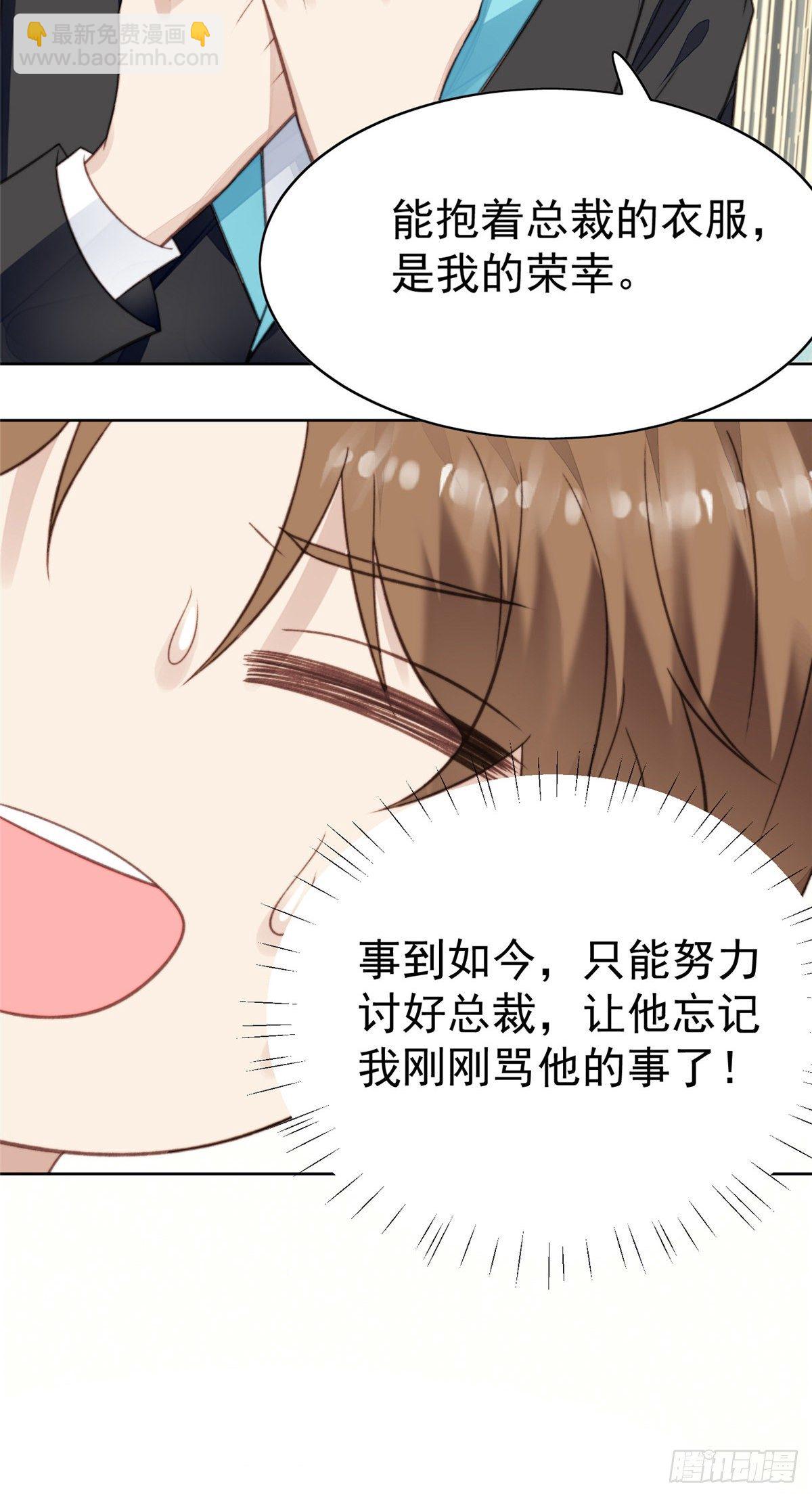 16 总裁的心思真难猜-第17话