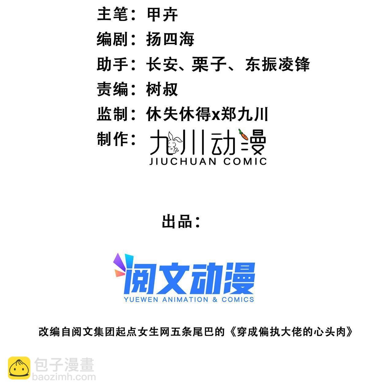 161 女装的叶羡-第163话