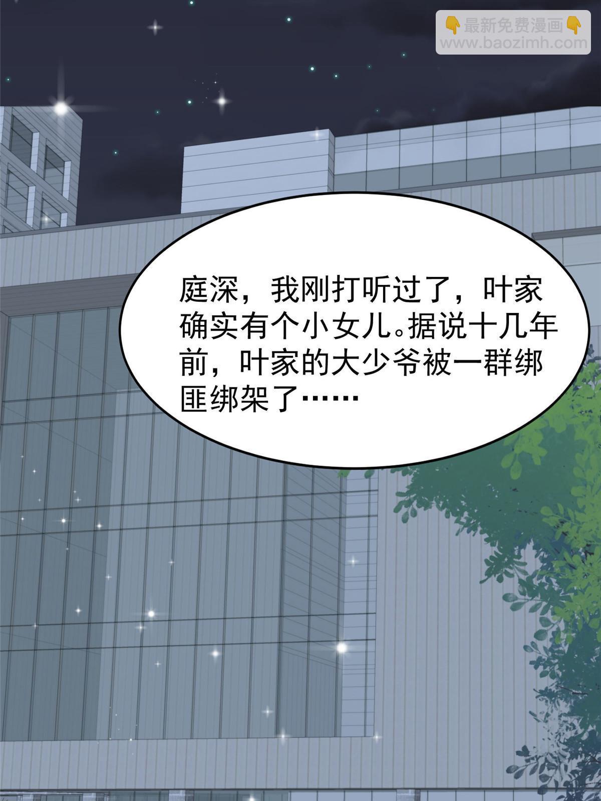 163 叶羡要订婚了？(1/2)-第165话