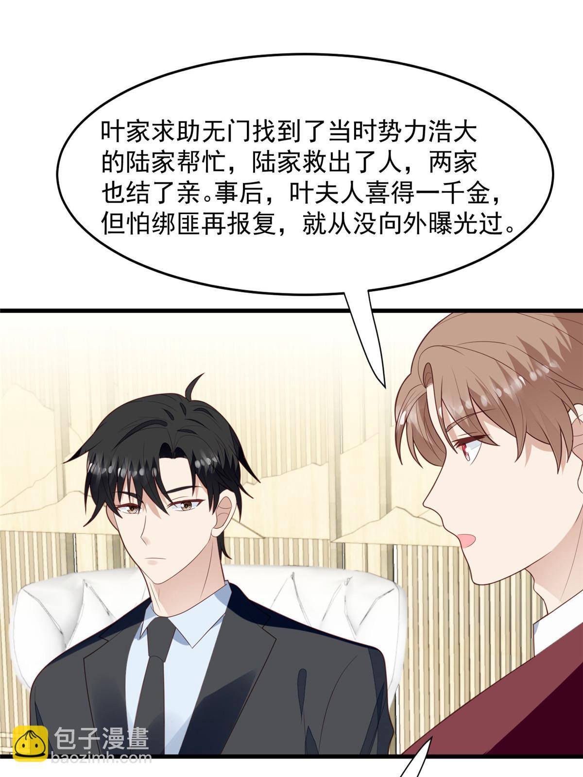 163 叶羡要订婚了？(1/2)-第165话