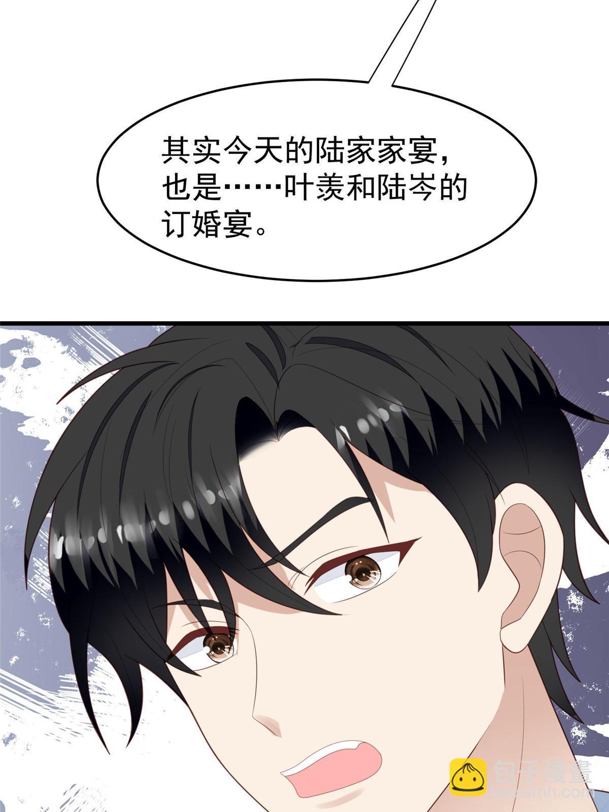 163 叶羡要订婚了？(1/2)-第165话