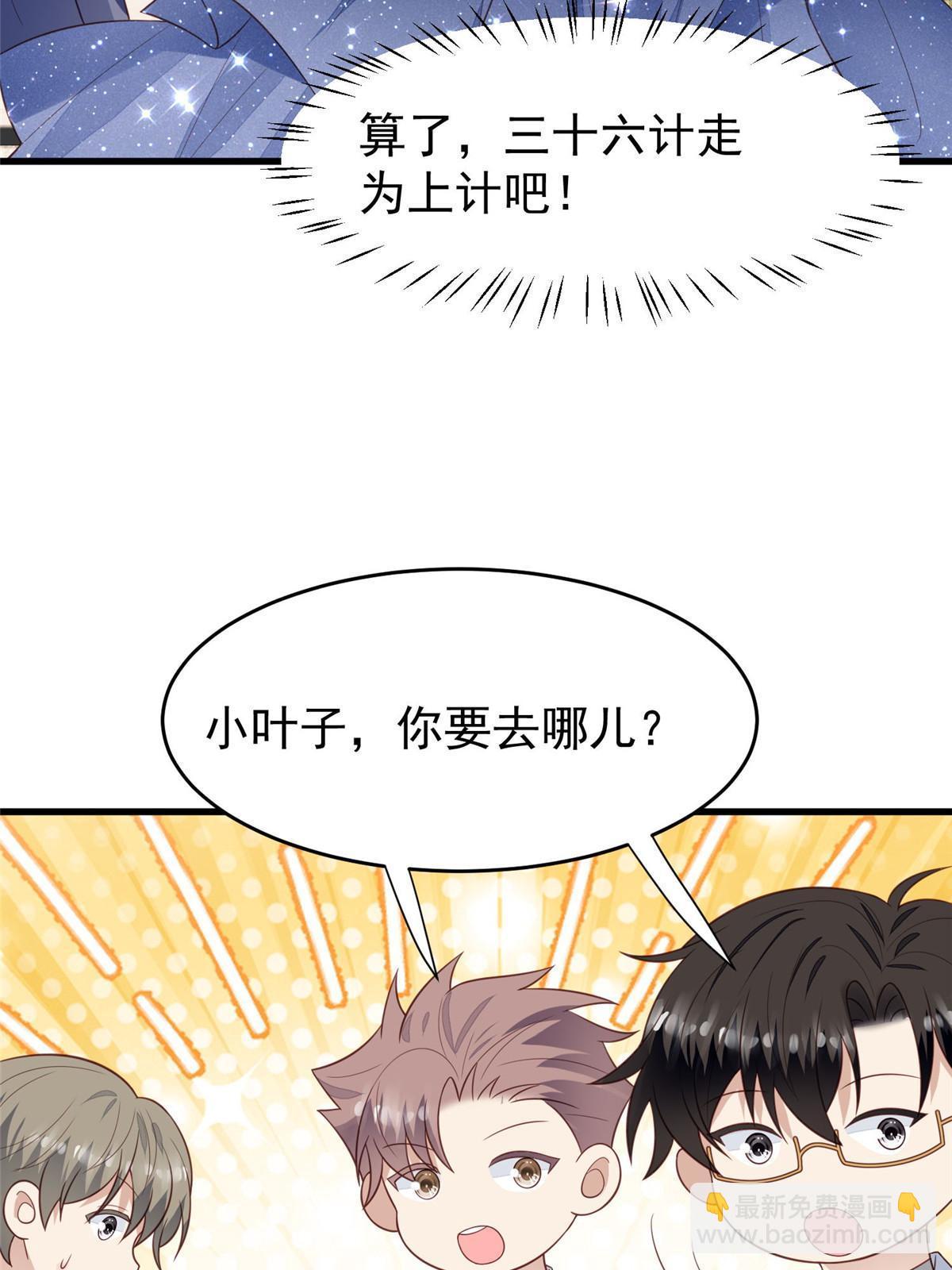 163 叶羡要订婚了？(1/2)-第165话