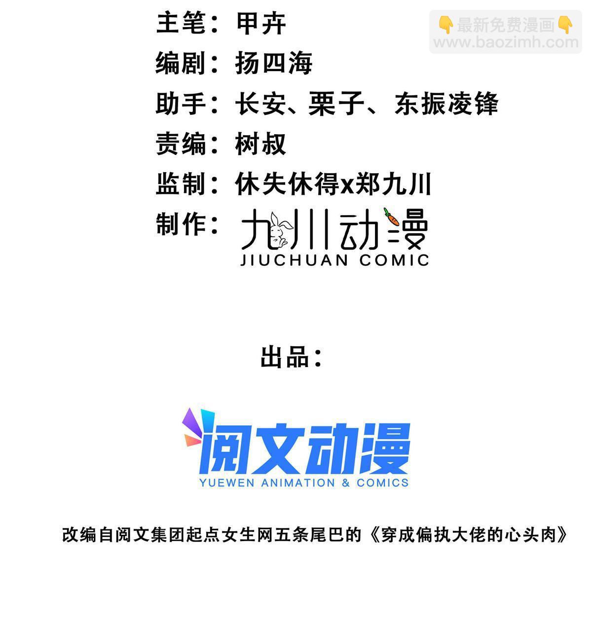 165 叶羡，耍我好玩么-第167话