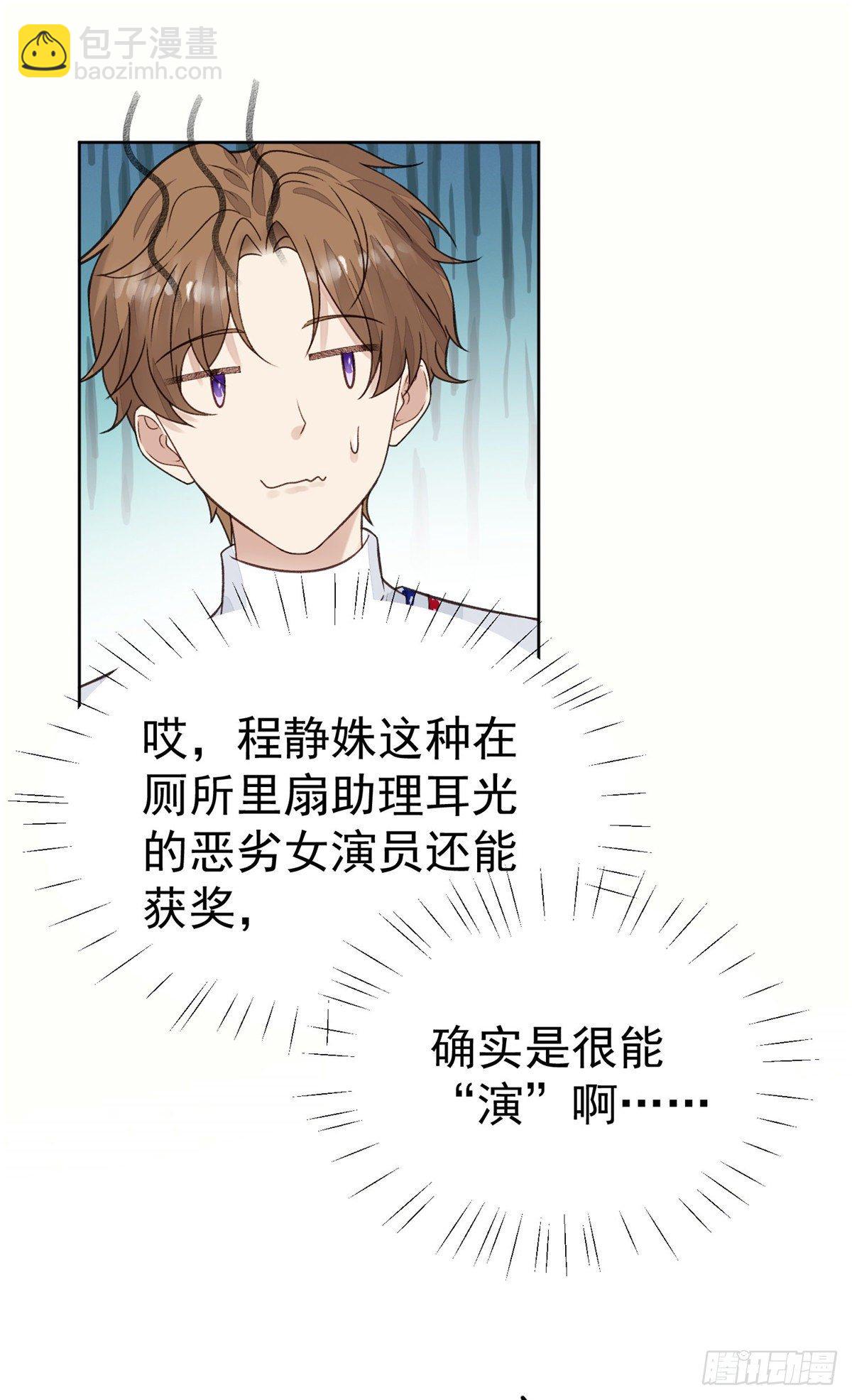 20 叶羡获得烂酸梅奖-第21话