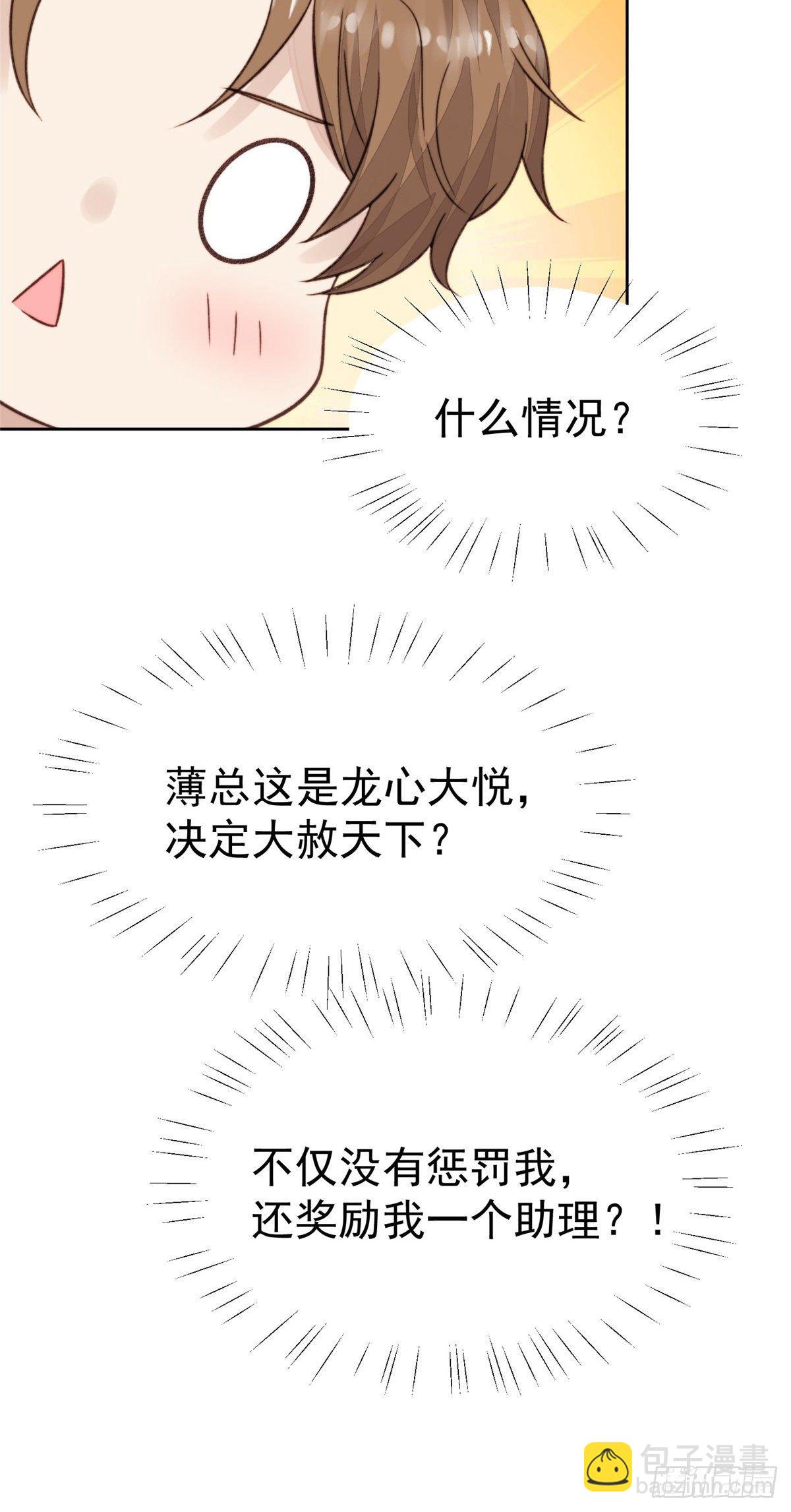 22 差点撞破薄总奸情(1/2)-第23话