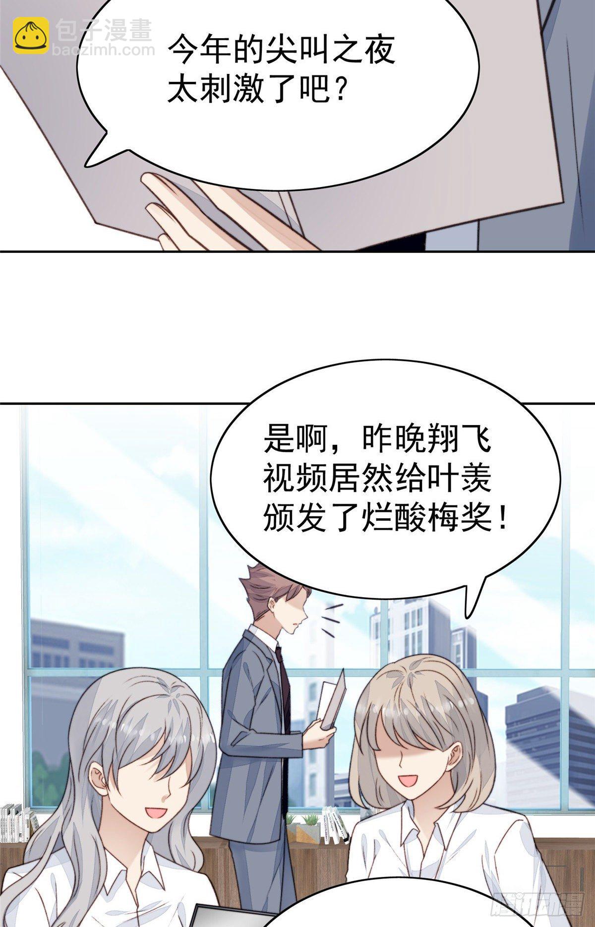 22 差点撞破薄总奸情(1/2)-第23话