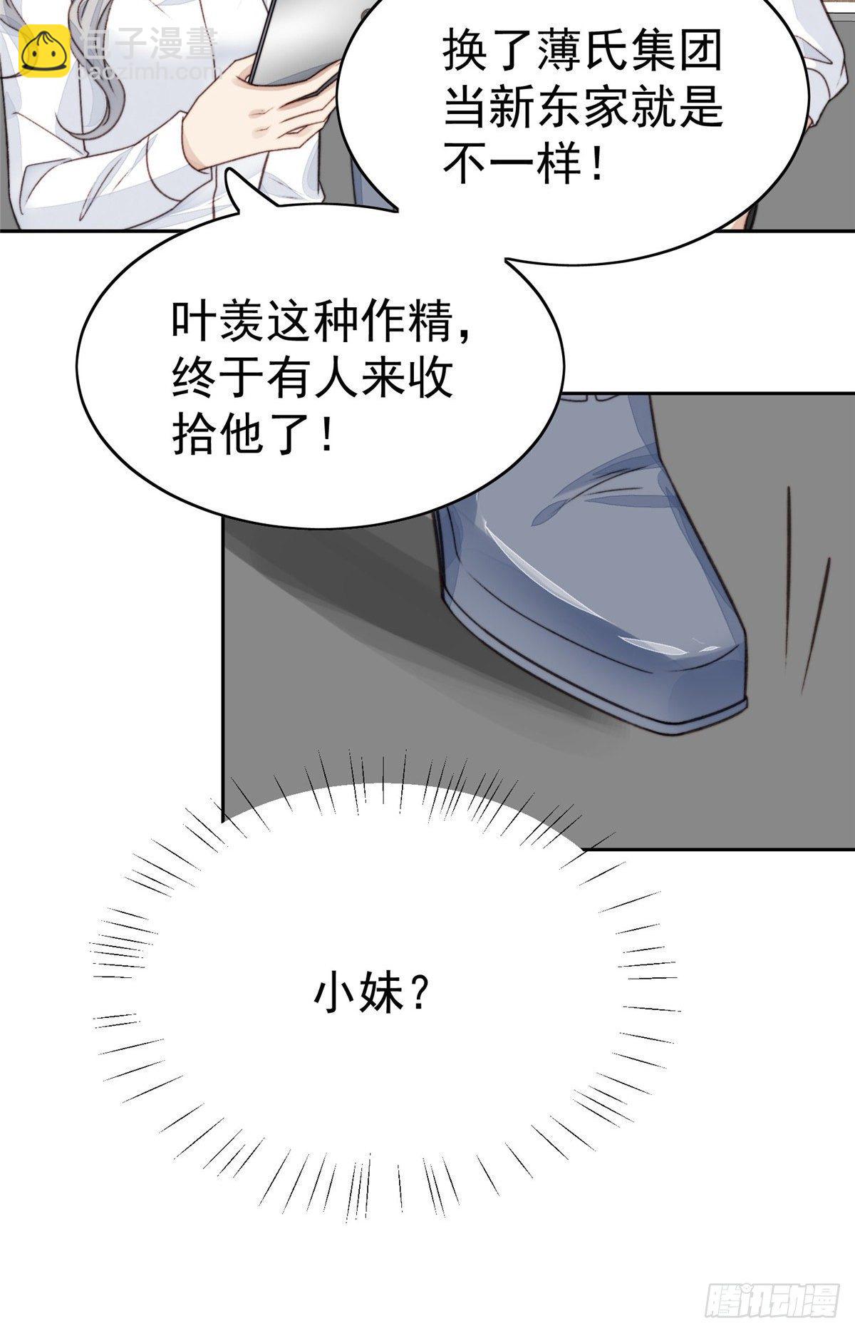 22 差点撞破薄总奸情(1/2)-第23话