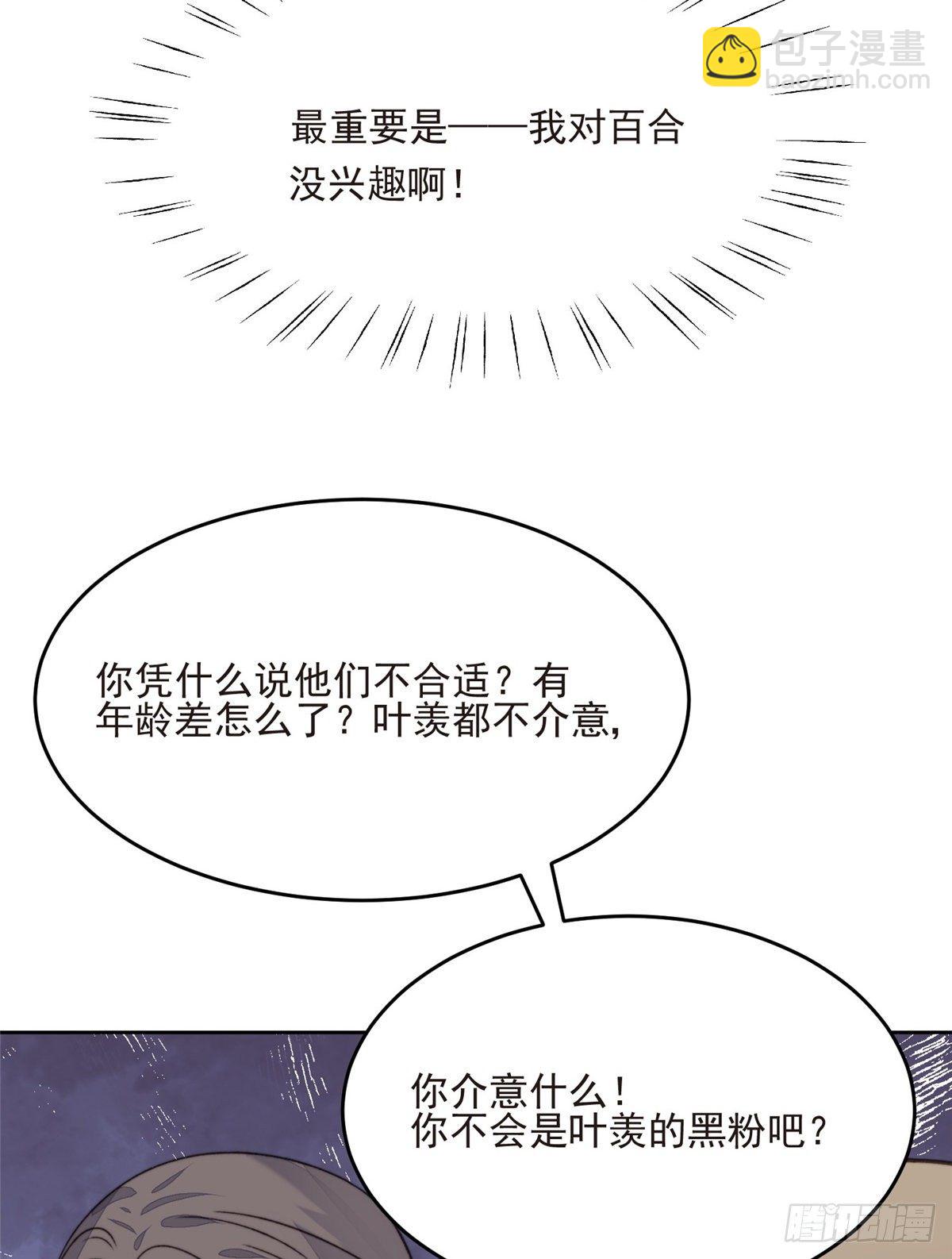 24 被女神疯狂追求-第25话
