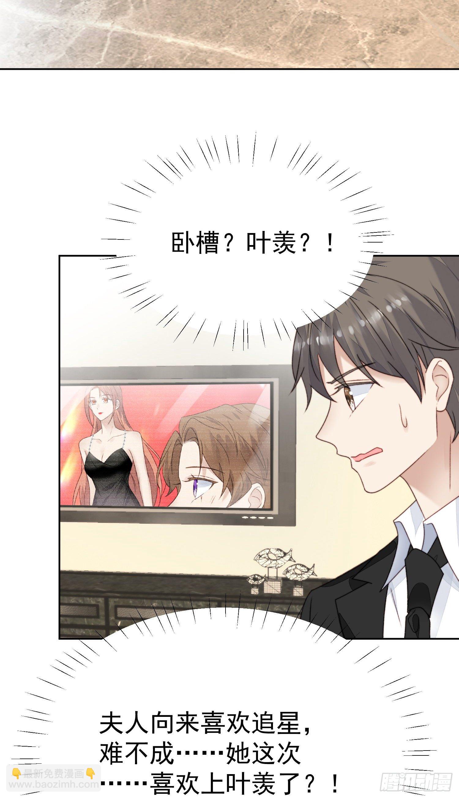 26  叶羡喜欢男人？-第27话