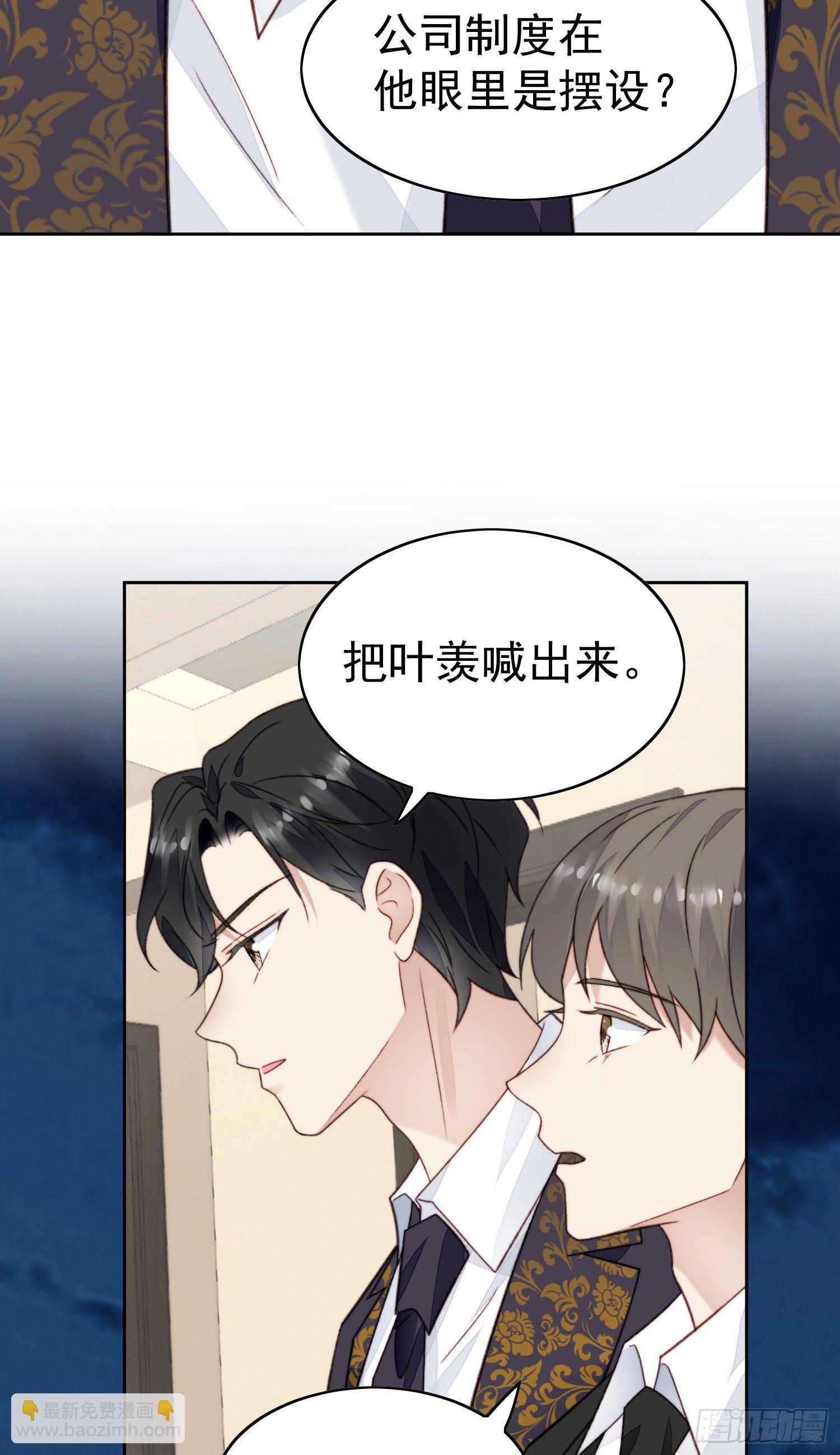26  叶羡喜欢男人？-第27话